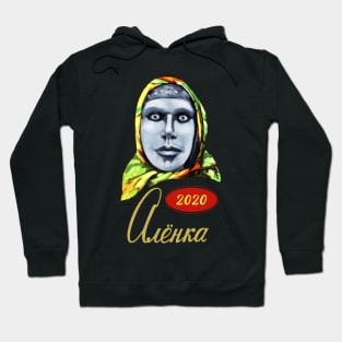 Russian Alenka Parody Hoodie